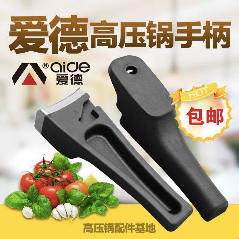 爱德亿家缘高压锅配件手柄压力锅图片