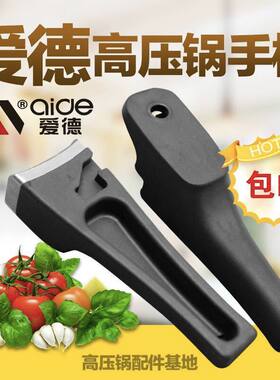 爱德亿家缘高压锅配件手柄压力锅