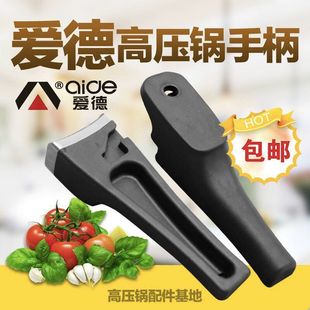 爱德韩派亿家缘华生高压锅配件手柄把手铝制压力锅手把加厚款胶木