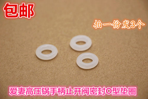 爱妻手柄止阀o型圈密封高压锅