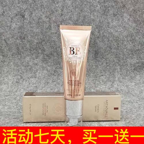 舒缓轻盈矿物水润隔离修颜BB霜