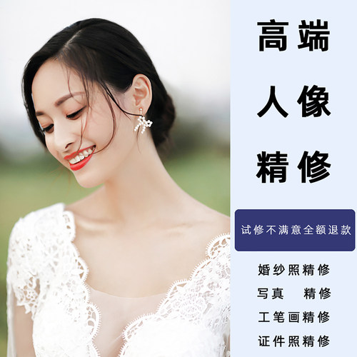 专业修图写真修片人像精修