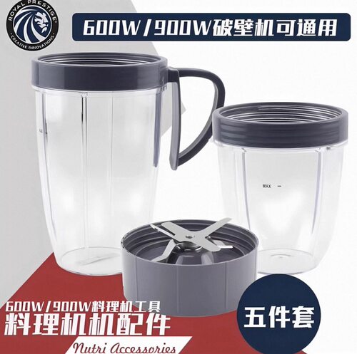 nutribullet 600W/900W搅拌机榨汁机杯子刀座原装配件