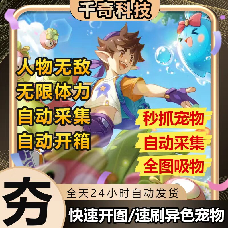 洛克王国世界辅助器自动牵手跑图自动捕捉刷花互访花种安卓免root