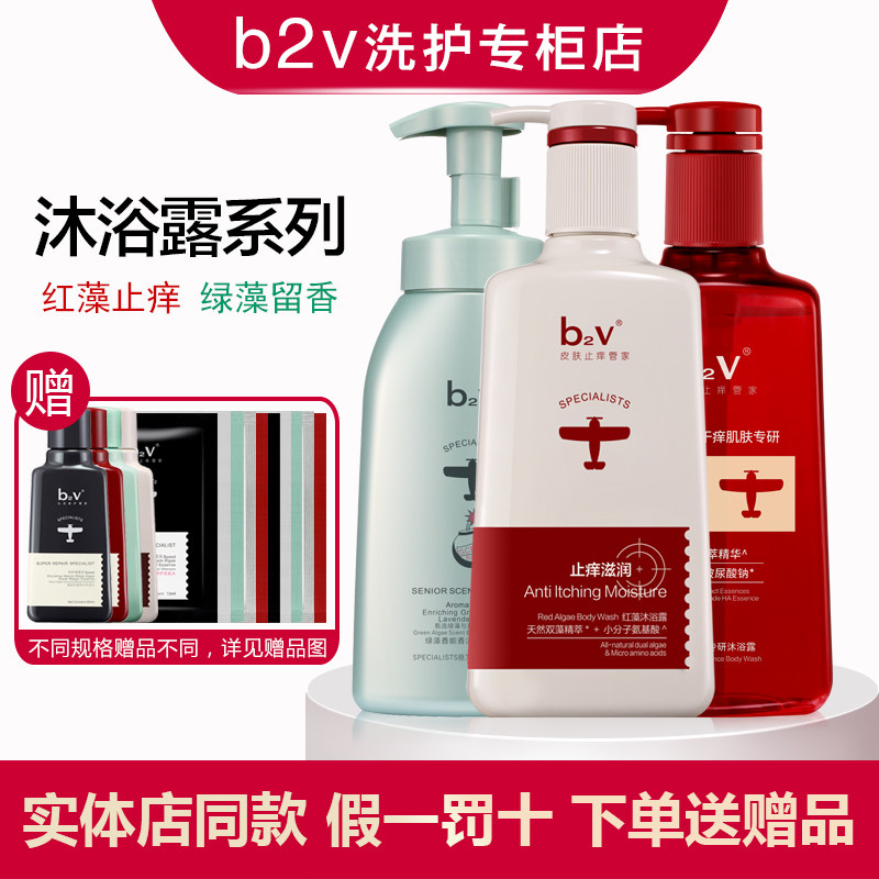 b2v红藻止痒滋润沐浴露保湿舒缓