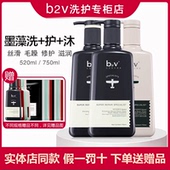 b2v墨藻洗发水护发素沐浴露套装 修护受损发质丝滑补水改善毛躁