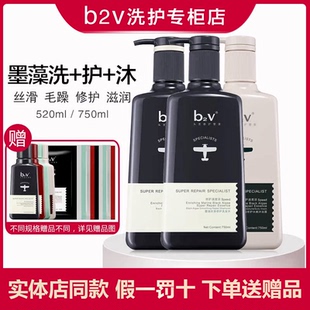 b2v墨藻洗发水护发素沐浴露套装 修护受损发质丝滑补水改善毛躁