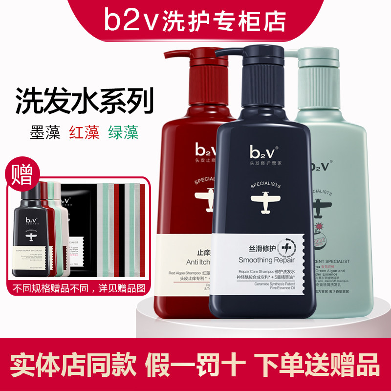 b2v洗发水红藻去屑止痒控油墨藻套装修护柔顺绿藻持久留香洗头膏
