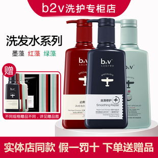 b2v洗发水红藻去屑止痒控油墨藻套装修护柔顺绿藻持久留香洗头膏