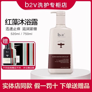 b2v红藻沐浴露迅速止痒舒缓清润调理皮肤清爽不油腻补水保湿修护