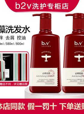 b2v洗发水红藻止痒去屑控油滋润舒缓透明无硅油洗头膏持久清爽