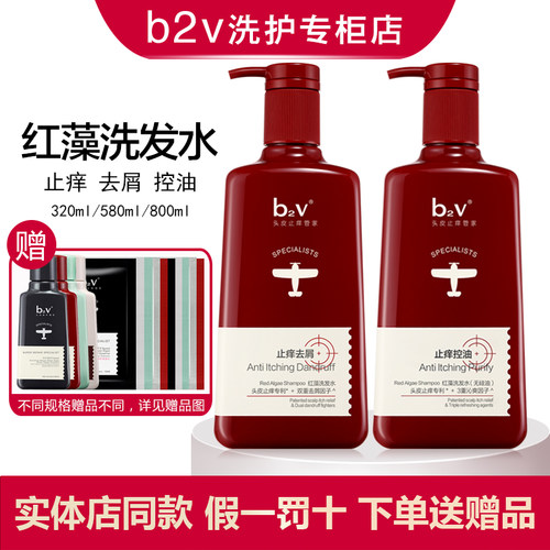 洗发水b2v止痒祛屑控油蓬松滋润