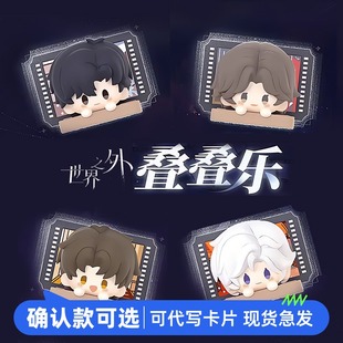 玩点无限世界之外昔时留影盲盒手办周边摆件公仔送生日礼物叠叠乐