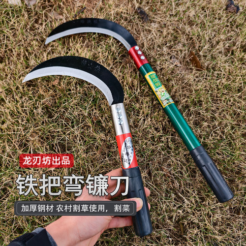 铁把小镰刀割草刀割菜农用镰刀