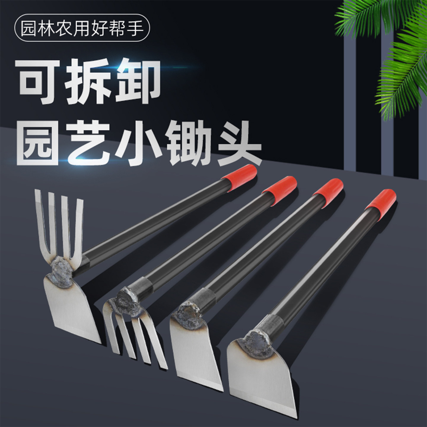 可拆锰钢锄头老式农具多功能种菜除草神器挖地锰钢小锄头农用工具