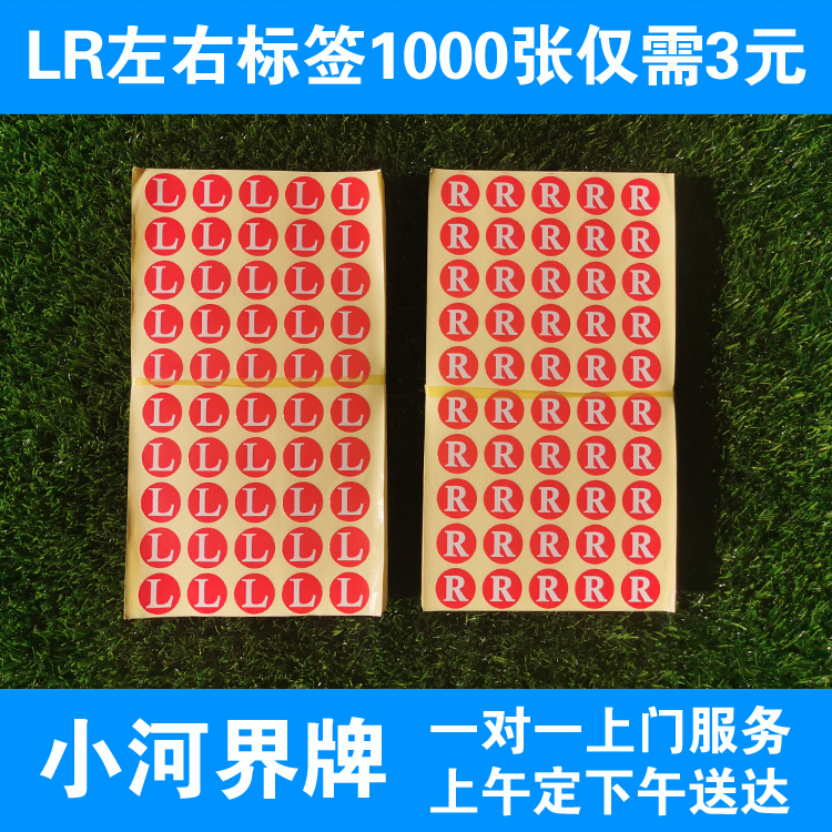 LR左右不干胶标签铜版纸汽配灯具圆形贴纸空白打印标签碳带