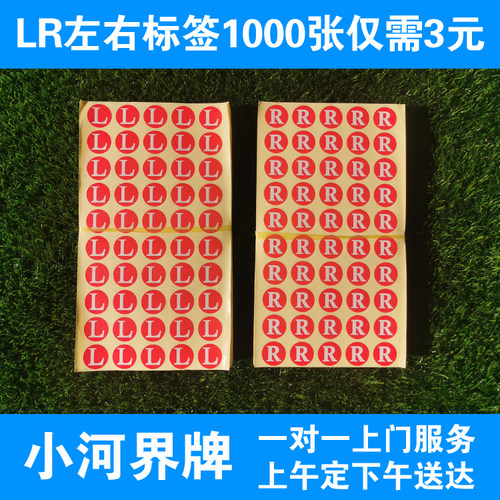 LR左右不干胶标签铜版纸汽配灯具圆形贴纸空白打印标签碳带