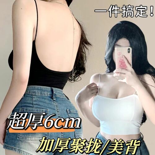 美背内衣女小胸聚拢显大加厚6CM