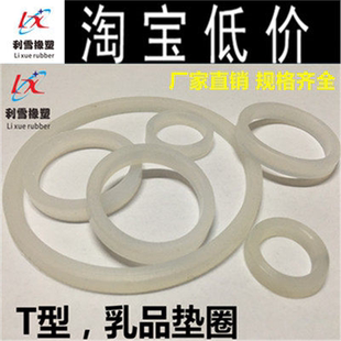 食品级乳品垫D型活接垫圈 T螺纹活结密封圈 卫生级活接头硅胶垫片