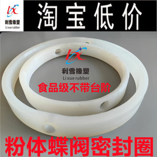 粉体蝶阀密封圈 快装蝶阀硅胶垫阀芯不锈钢粉体阀门垫圈 密封配件