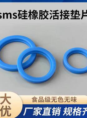 sms硅橡胶活接头密封圈/不锈钢垫片/蓝色由壬垫圈/卫生级由任垫片