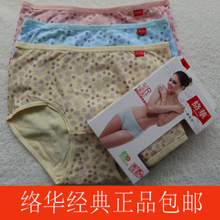 舒适透气中高腰正品 女棉质平角裤 络华内裤 络华2708女纯棉2693 包邮