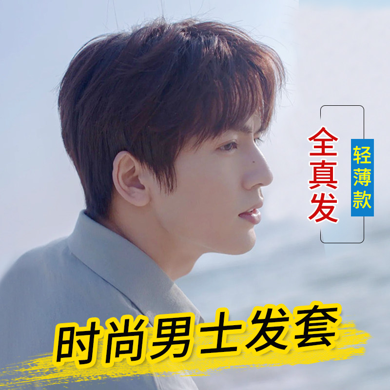 假发男夏季真发短发全头造型头套全真自然逼真蓬松全头套式假发套