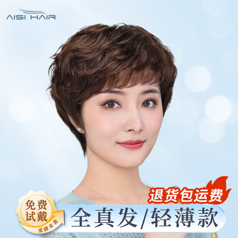 艾丝品牌真人发短卷假发 女中老年自然假发头套 可调整浏海整顶设