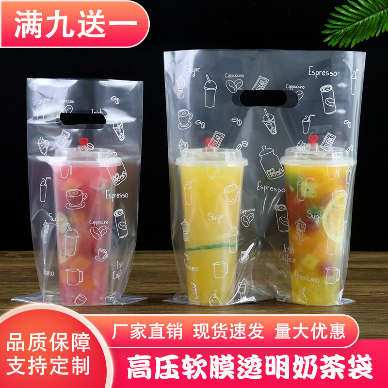 高压透明软膜奶茶打包袋单杯双杯袋四杯袋现货速发支持定制LOGO