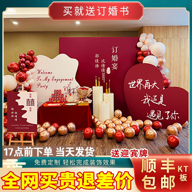网红订婚宴布置装饰全套背景墙2024kt板仪式感物品场景气球摆件