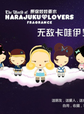 正品HARAJUKU原宿娃娃女士香水10 30ml小爱baby超人G小关天使音乐