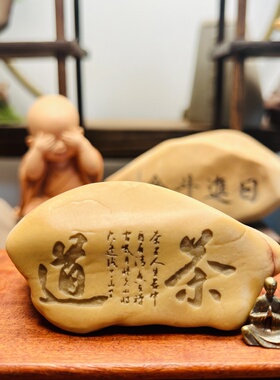 一物一拍［茶宠］天然原石刻字茶道石茶宠摆件茶室茶桌茶台茶摆件