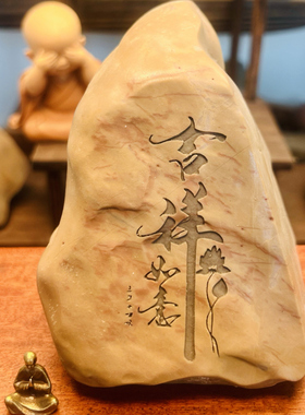 一物一拍［吉祥如意］天然戈壁原石刻字摆件造景工艺品祝福礼品