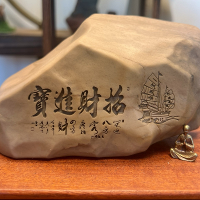 一物一拍〔招财进宝〕天然戈壁石刻字桌面摆件花盆鱼缸造景