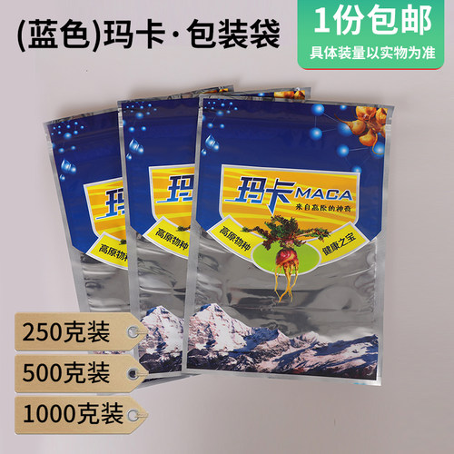 玛卡拉链自封口塑料密封包装袋子