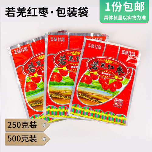 若羌红枣拉链自封口塑料包装袋子