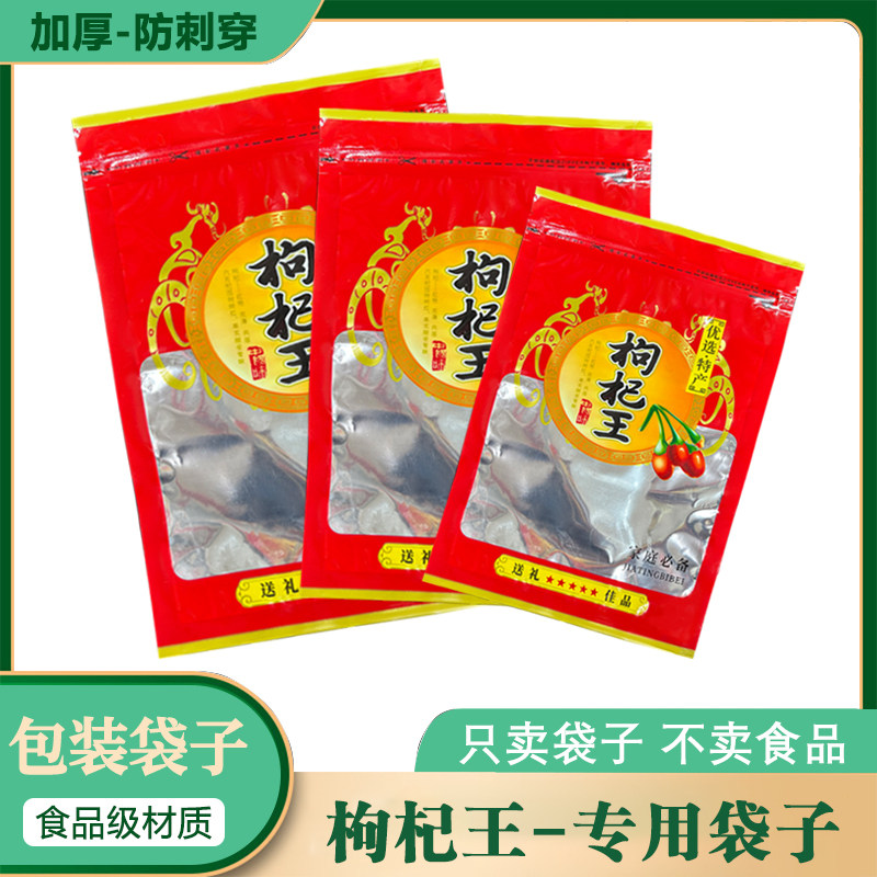 BOPP内置拉链防潮枸杞食品包装袋图片