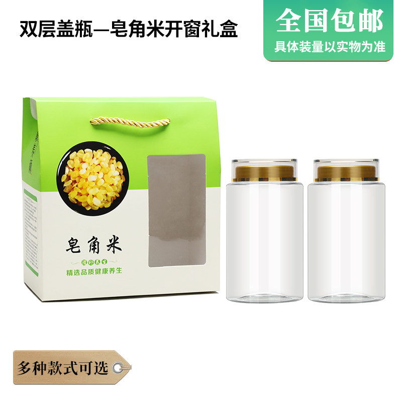 皂角米开窗礼品盒-8015双层盖瓶 塑料空瓶子亚克力材质存储送礼