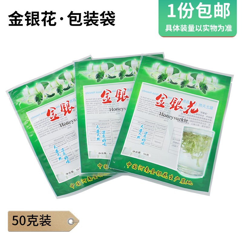 包邮金银花拉链自封口包装袋50克塑料透明花茶礼品袋河南特产袋子