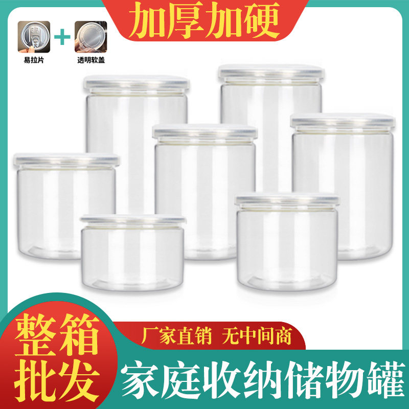 83口径易拉罐溶豆商用防潮塑料瓶