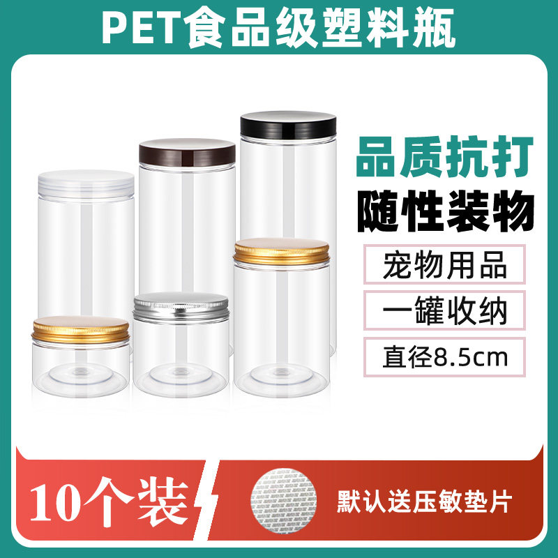 PET食品级透明塑料罐圆柱形包装瓶零食坚果红糖辣椒脆密封储物罐,包装,塑料瓶,淘宝优惠券,粉丝福利购,淘宝优惠卷