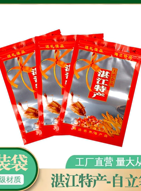 BOPP湛江特产包装袋海产干货袋子