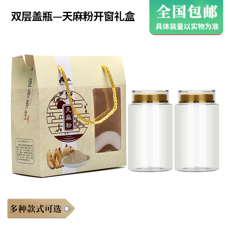 天麻粉开窗礼品盒-8015包装瓶昭通天麻粉三七亚克力瓶药材罐空瓶