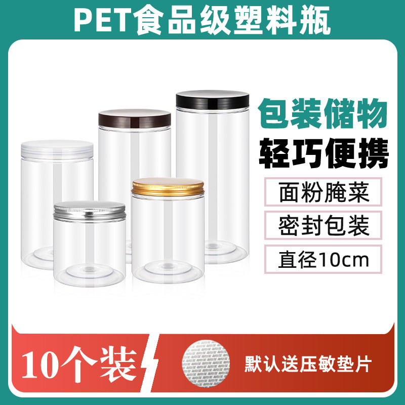 10个装透明塑料罐子批发pet食品级密封罐带盖蜂蜜瓶子杂粮收纳盒