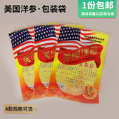 包装 美国洋参250g500g装 新款 袋药材通用拉链自封口袋塑料袋子 包邮