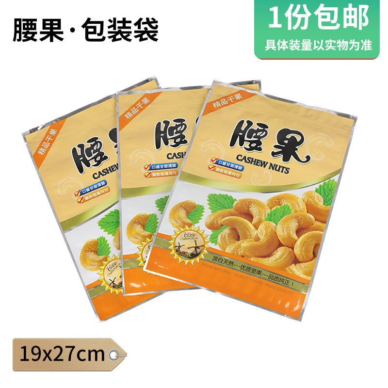 500克装腰果塑料包装袋年货自封拉链袋坚果休闲食品礼品袋子包邮