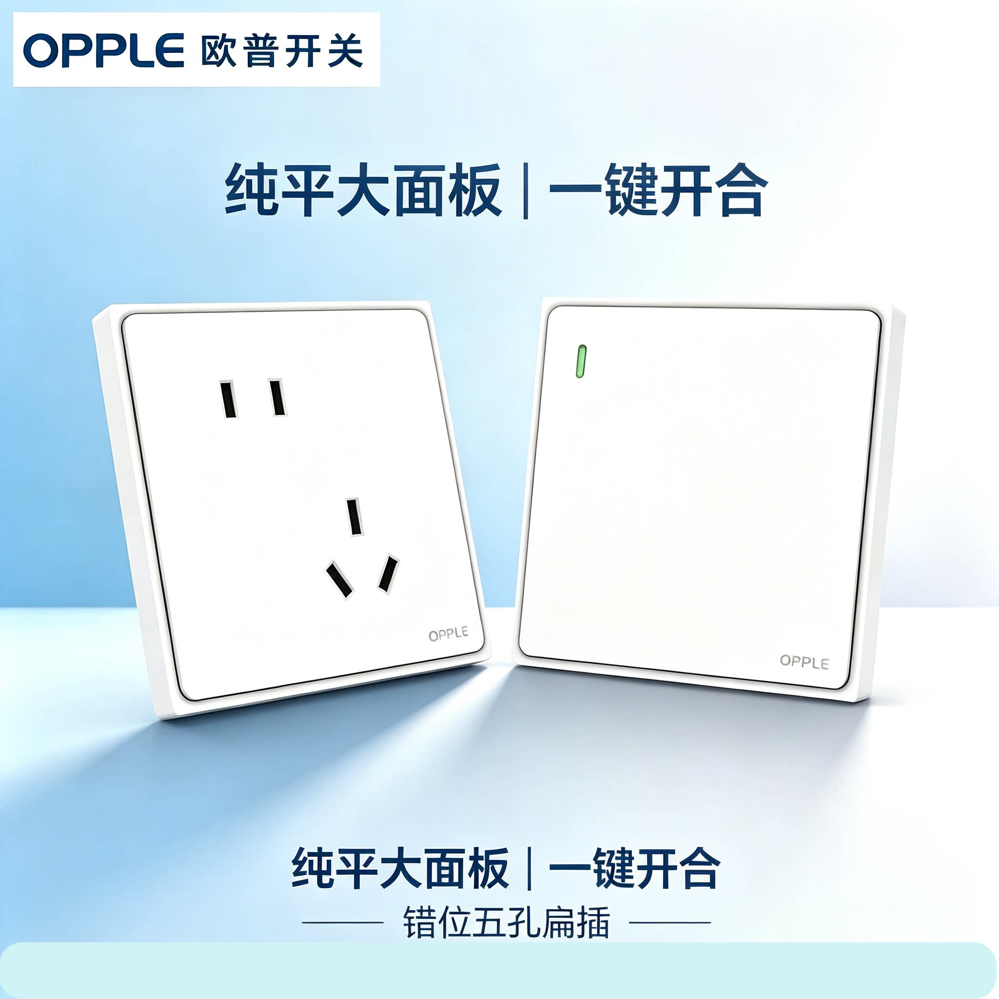 欧普白开关插座面板家用暗装墙壁86型斜一开五孔一位空调w52月光