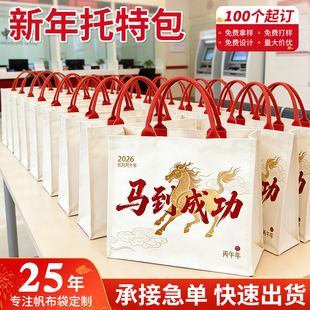 马年伴手礼帆布托特包定制2026新年礼物银行送客户礼品手提帆布袋