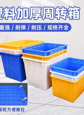塑料筐子长方形特大号周转箱