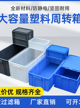 加厚周转箱过滤箱长方形物流箱工具收纳箱塑料养殖箱窄长箱养龟箱
